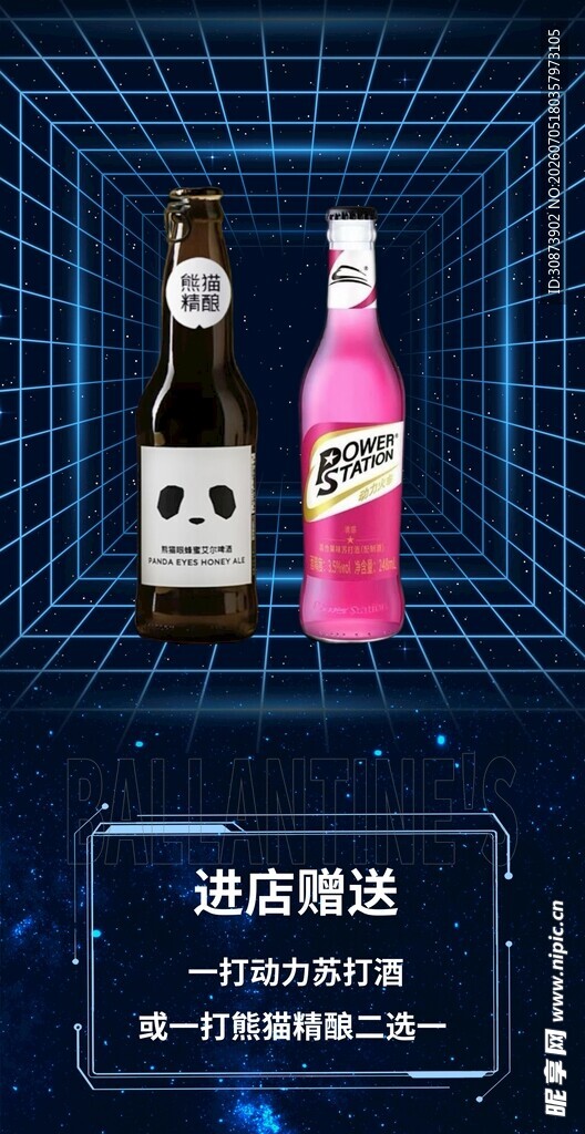 两瓶特色酒展示