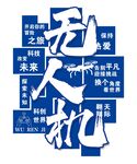 未来之城无人机宣传海报