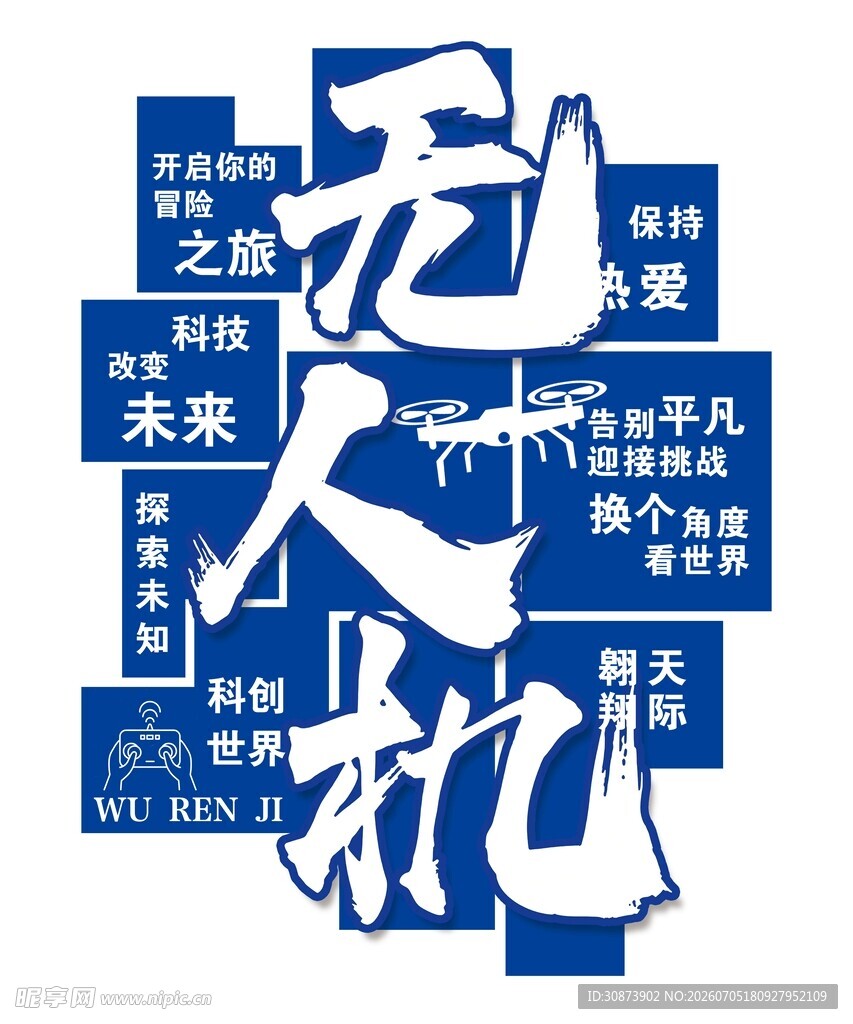 未来之城无人机宣传海报