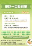 少吃一口轻食铺宣传页