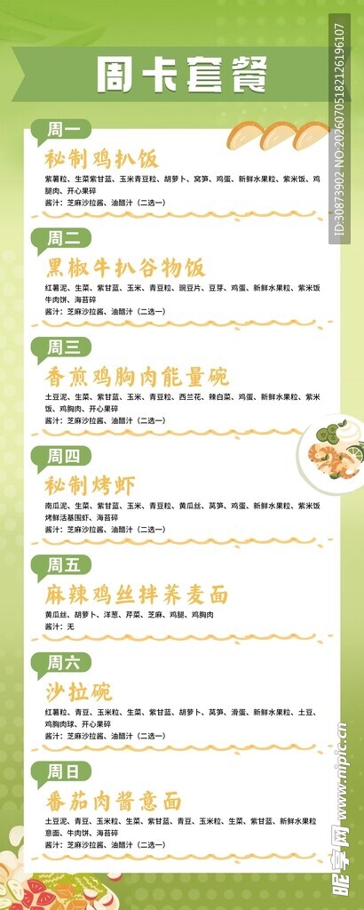  减脂食谱