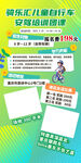 快乐儿童自行车课程宣传页