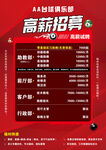 高薪招聘多岗位  台球