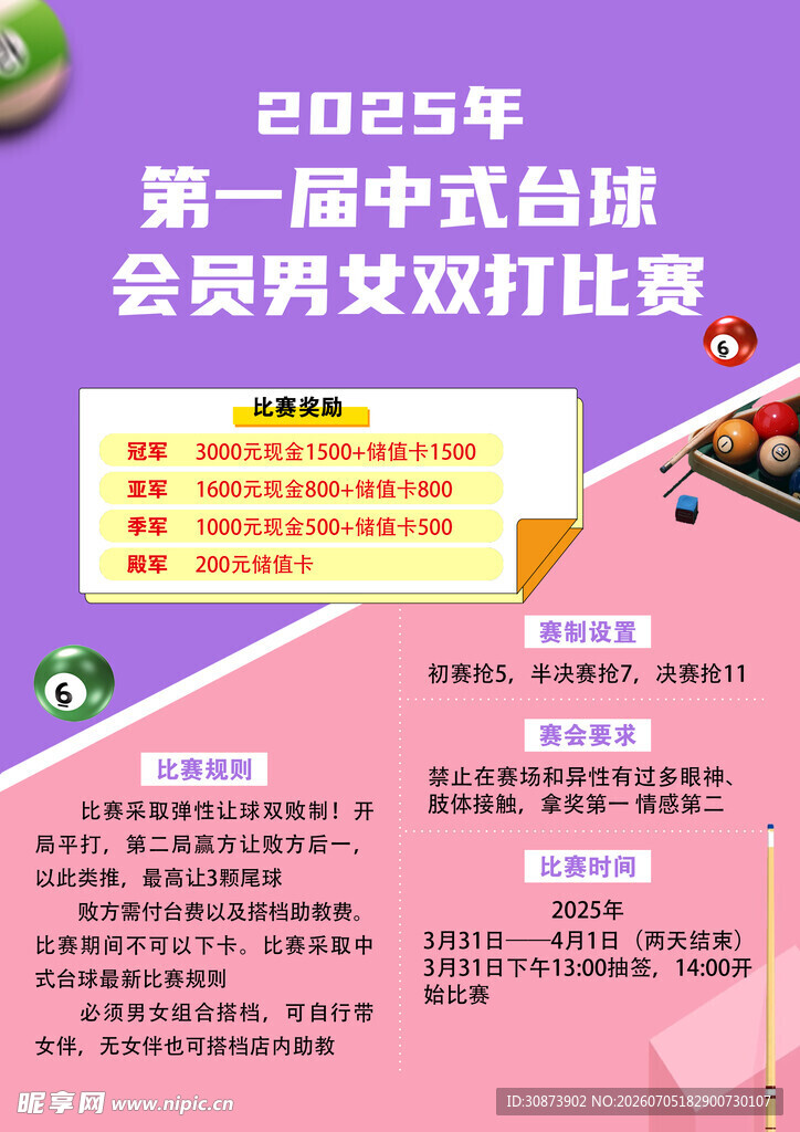 2025年会员男女双打比赛预告