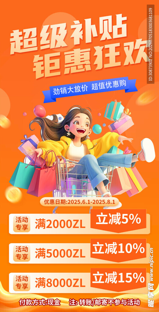 超级补贴钜惠狂欢活动