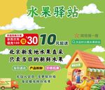 水果驿站特惠  新鲜直采