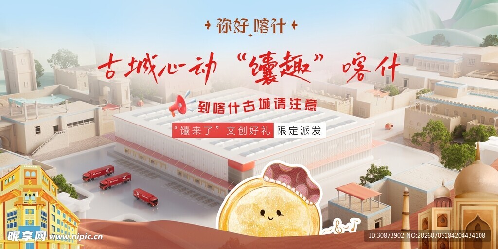 城市反诈宣传场景