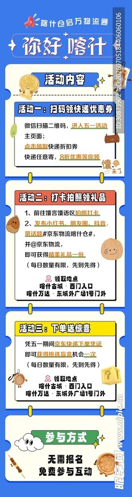 多样促销海报模板展示