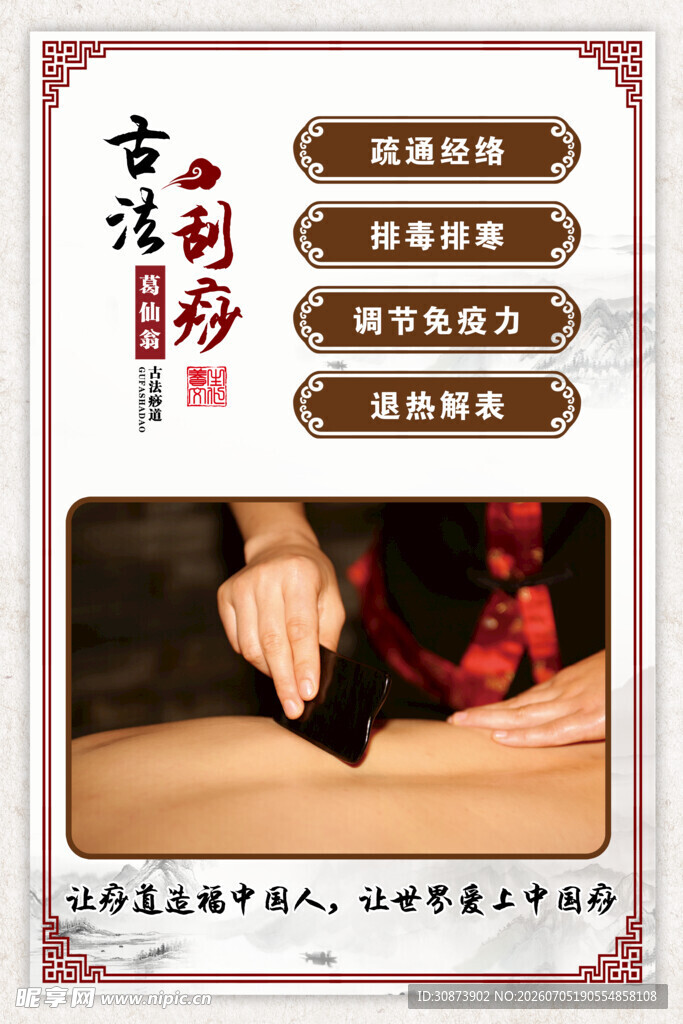 古法刮痧理疗服务展示