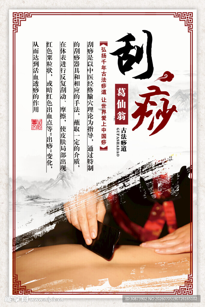传统刮痧疗法展示