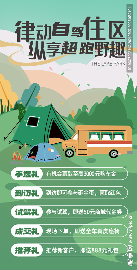 户外露营汽车旅行宣传图