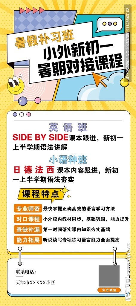 儿童趣味科学实验活动海报