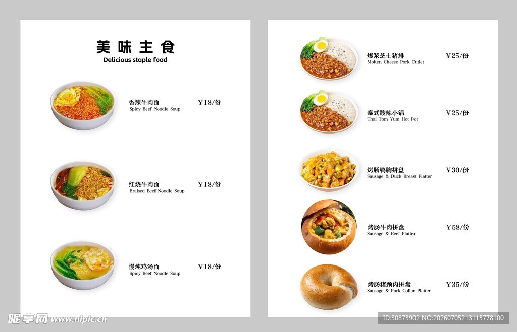 精美中式菜品菜单展示
