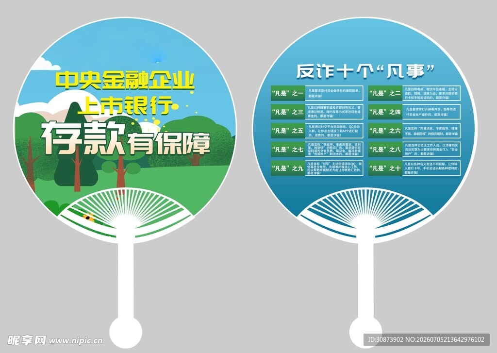 广告宣传扇展示