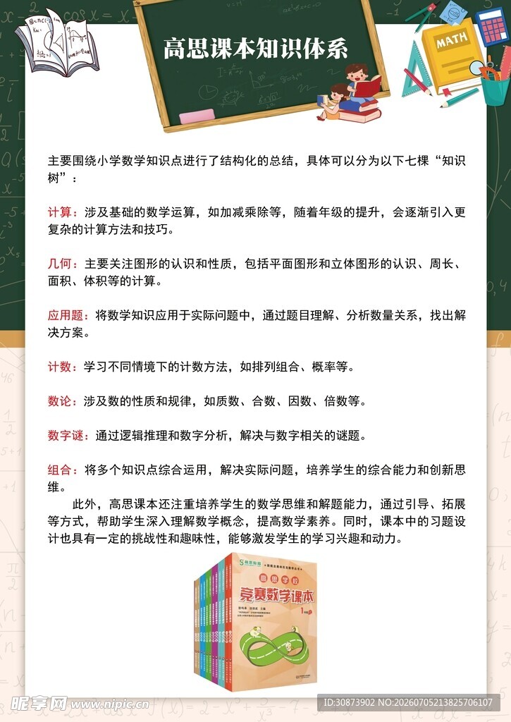 书籍促销活动宣传页