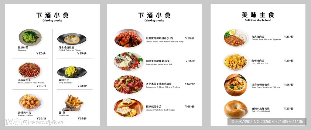 多样美食菜单展示