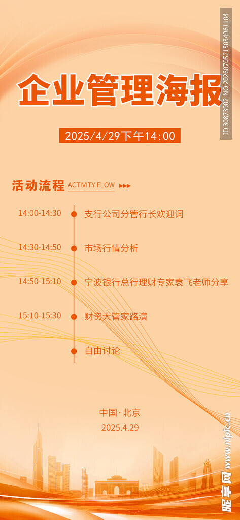 企业管理海报展示