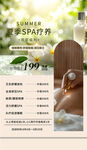 Spa养生