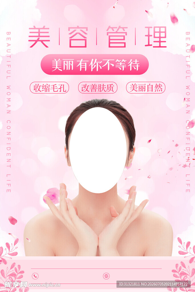 SPA美容
