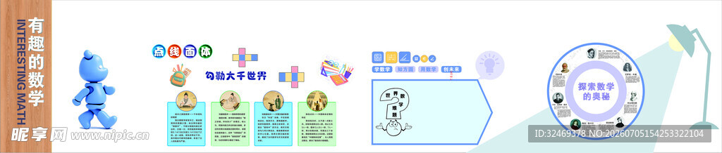 学校走廊文化墙