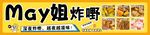 May姐炸野 