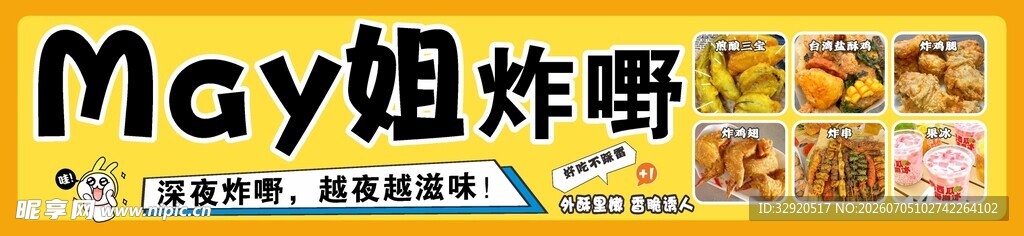 May姐炸野 