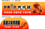 新奥尔良烤鸡腿诱人来袭