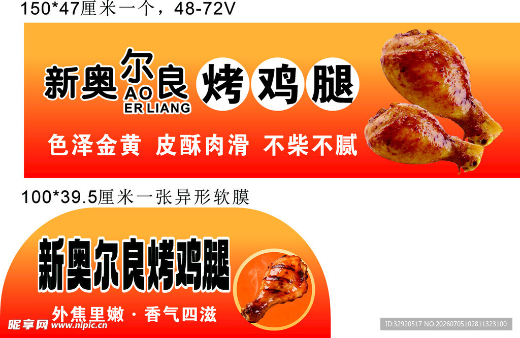 新奥尔良烤鸡腿诱人来袭