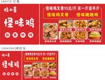 怪味鸡美食宣传海报