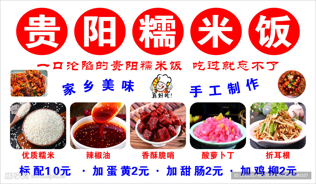 贵阳特色糯米饭美食展示