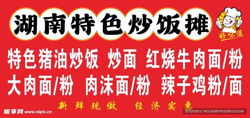 湖南特色炒饭摊美食展示
