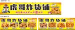 蛋哥炸货铺招牌展示