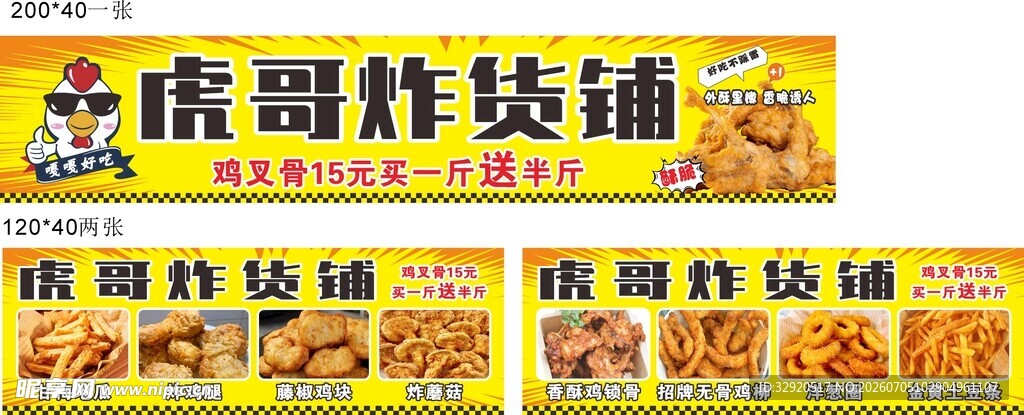 蛋哥炸货铺招牌展示