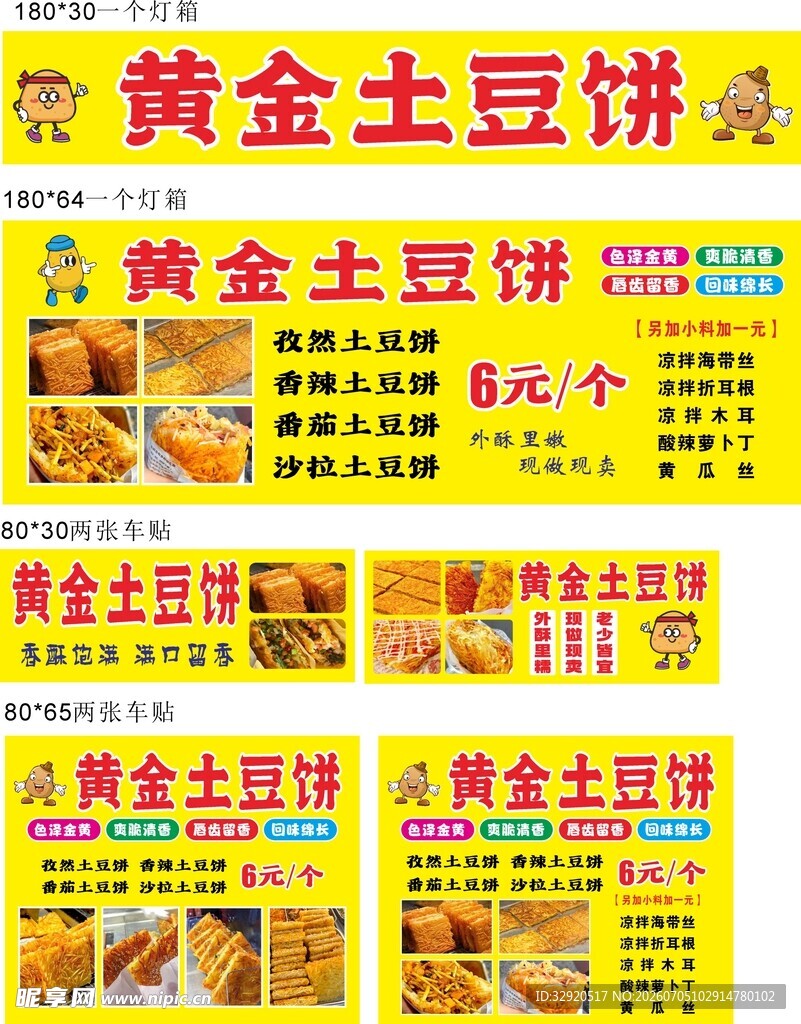 美味黄金土豆饼广告展示