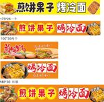 煎饼果子烤冷面美食海报