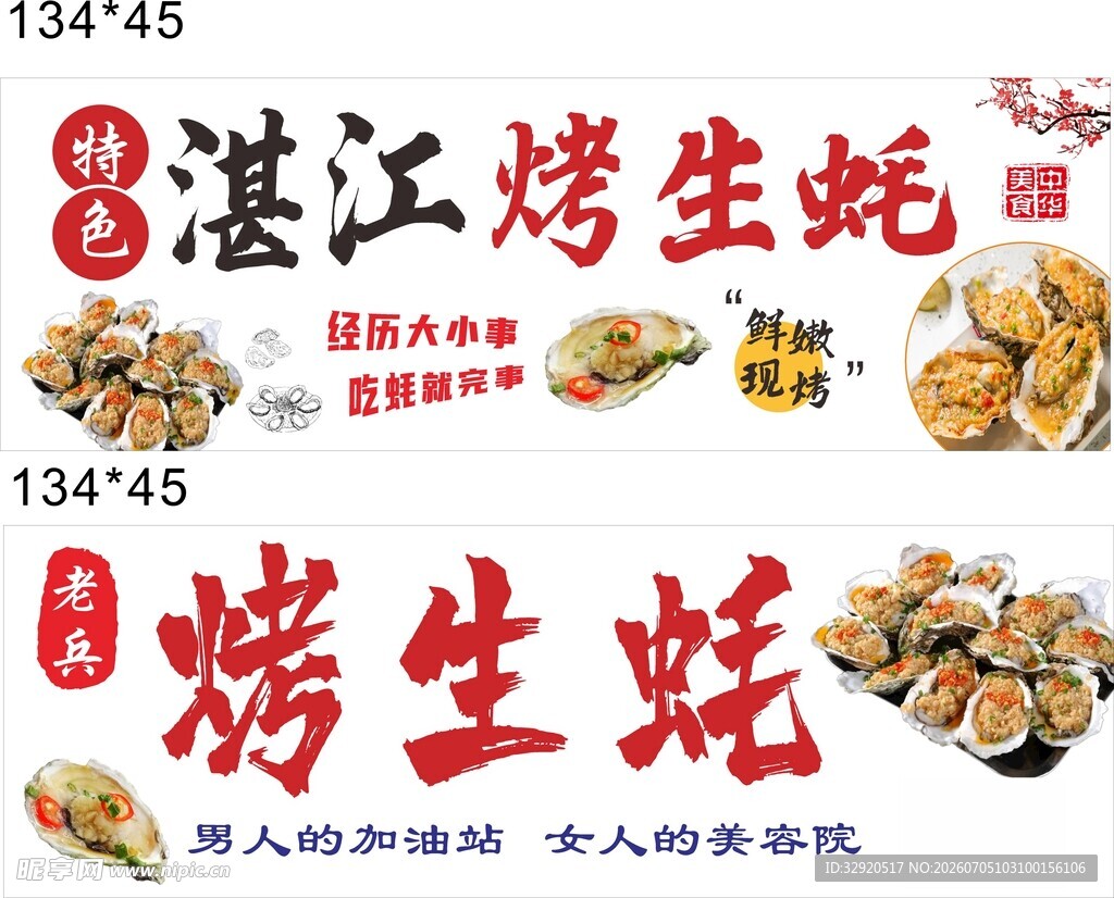 湛江烤生蚝 美味诱人
