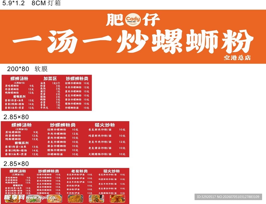 螺蛳粉菜单展示