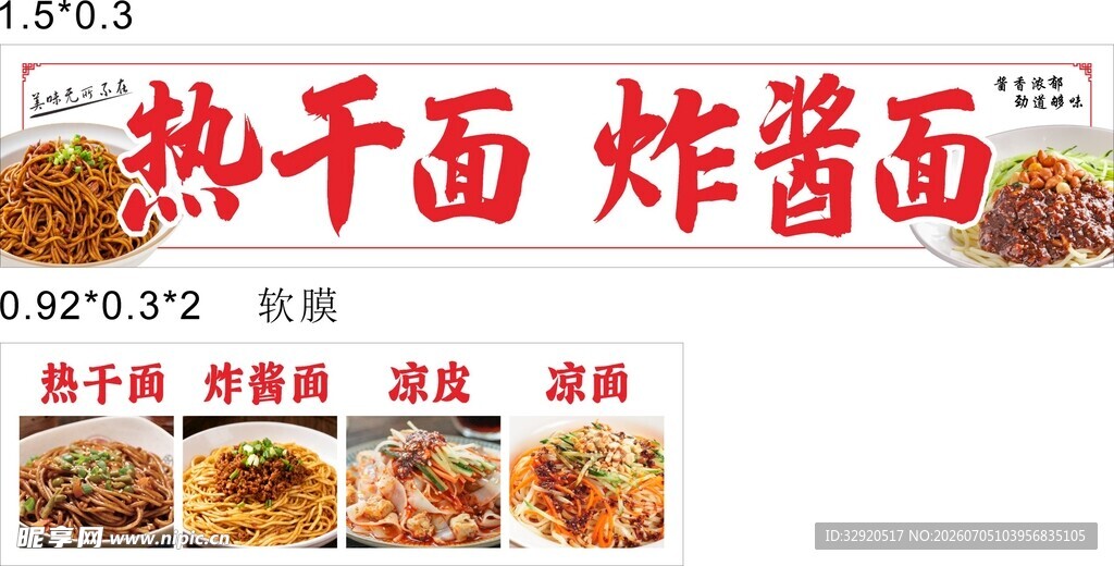 热干面炸酱面美食展示