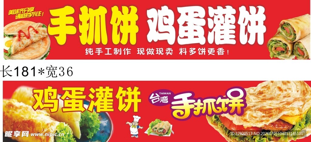 手机炸鸡鸡蛋灌饼美食图