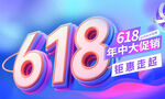 618年中大促销海报
