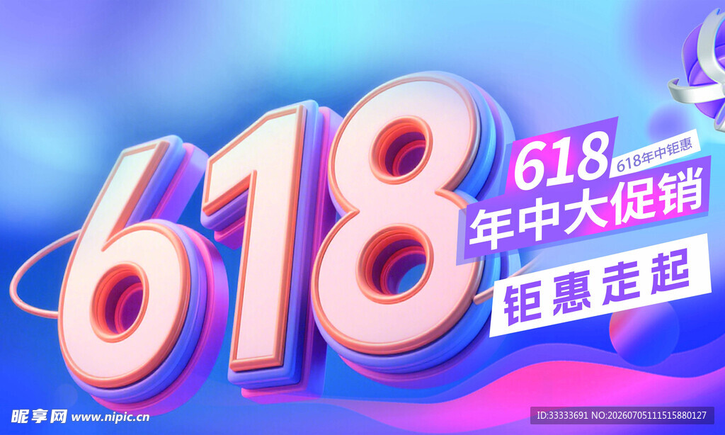 618年中大促销海报