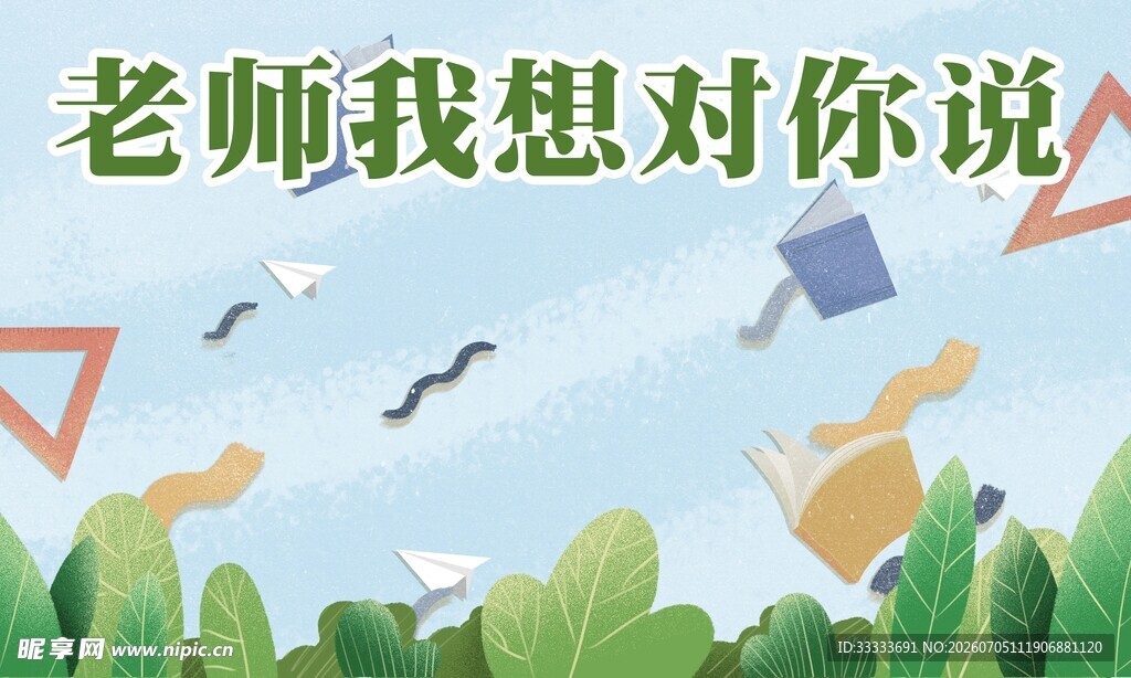 教师节插画