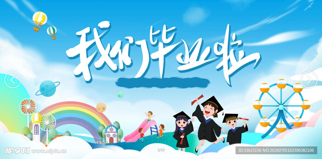 毕业季