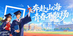 毕业季