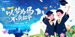 毕业季