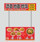 炒面 炒饭 烫面