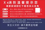 消防安全提示