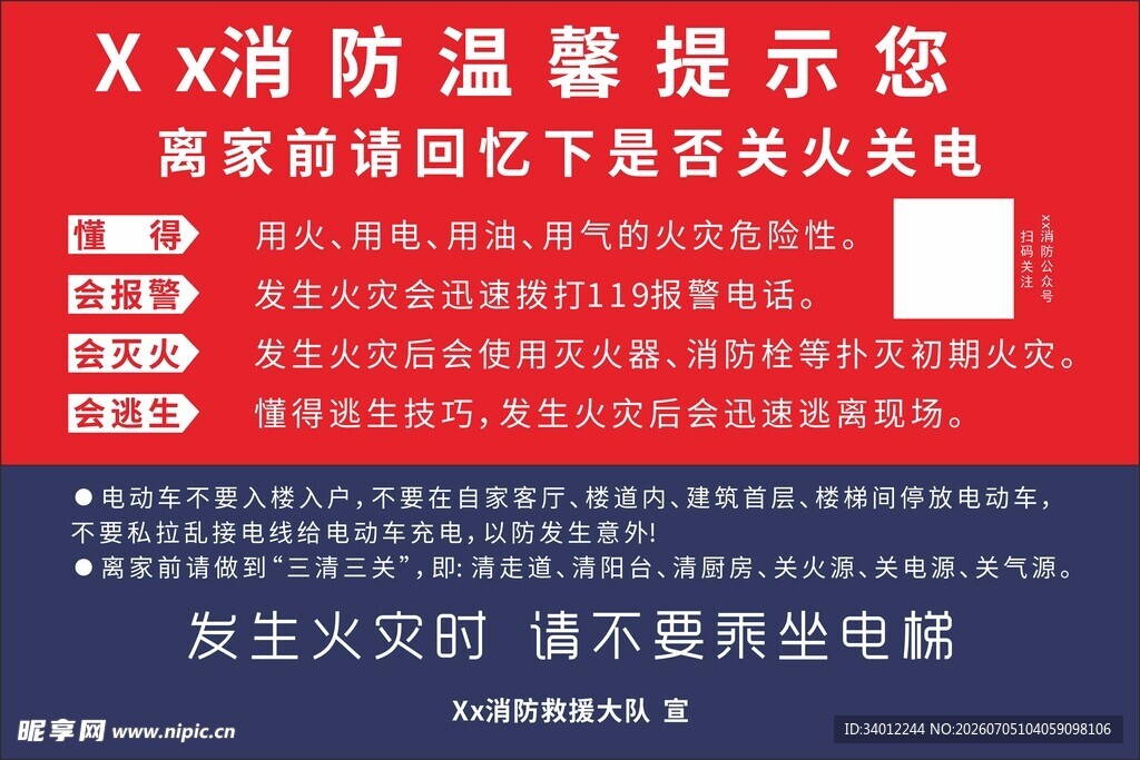 消防安全提示