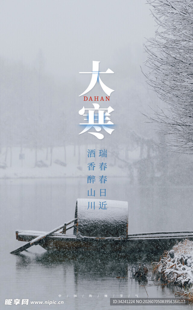 大寒时节雪景中的静谧小船