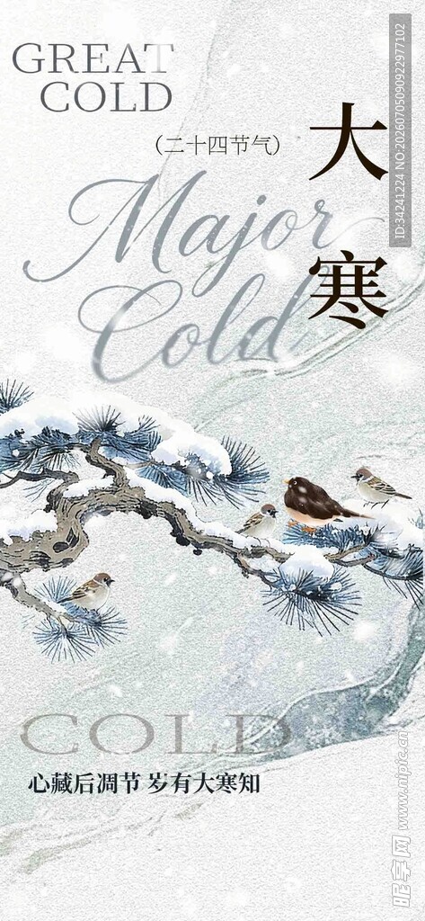 大寒时节雪景